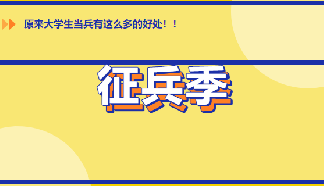 向祖國報(bào)到！你的眼睛準(zhǔn)備好了嗎？